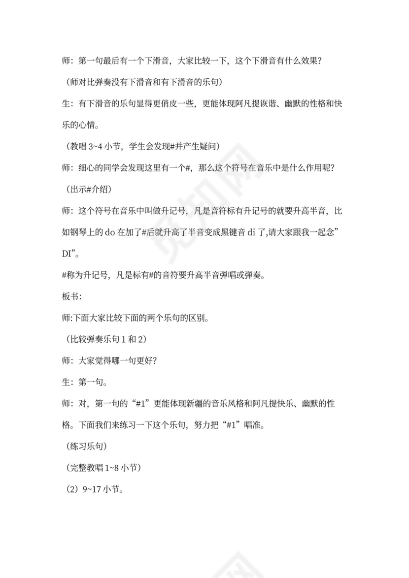 人音版四年级上册《我是少年阿凡提》教案