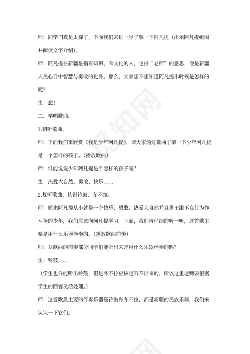 人音版四年级上册《我是少年阿凡提》教案