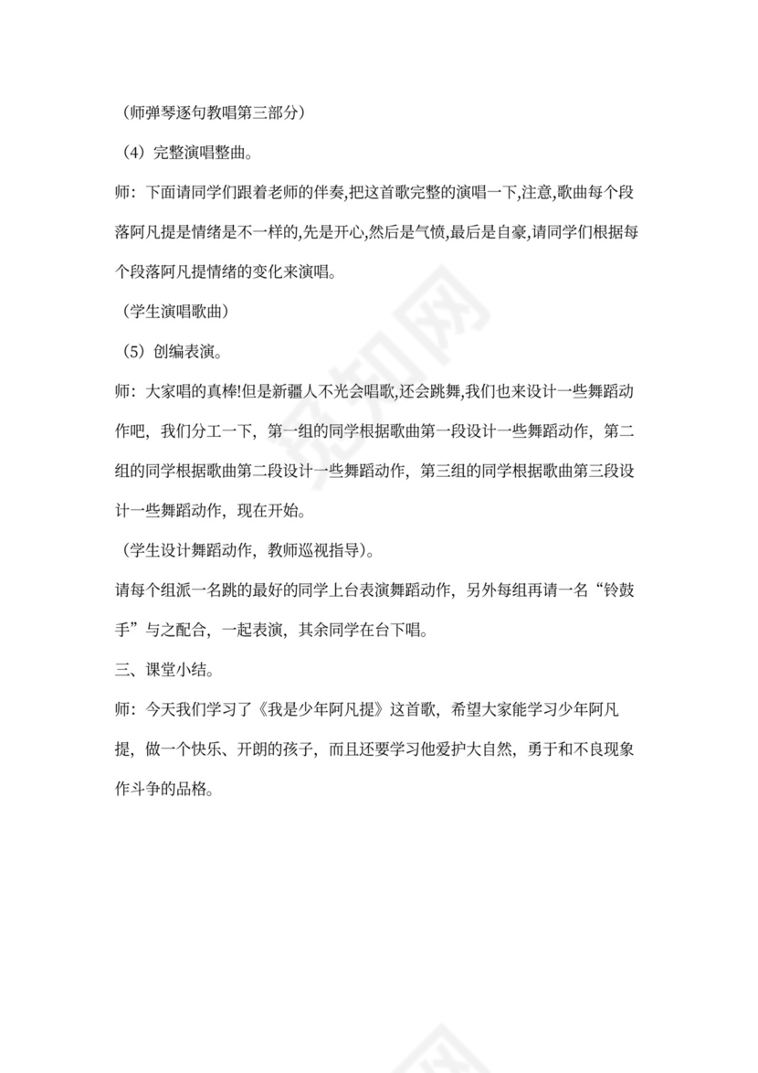 人音版四年级上册《我是少年阿凡提》教案