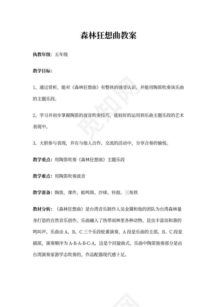 森林狂想曲教案