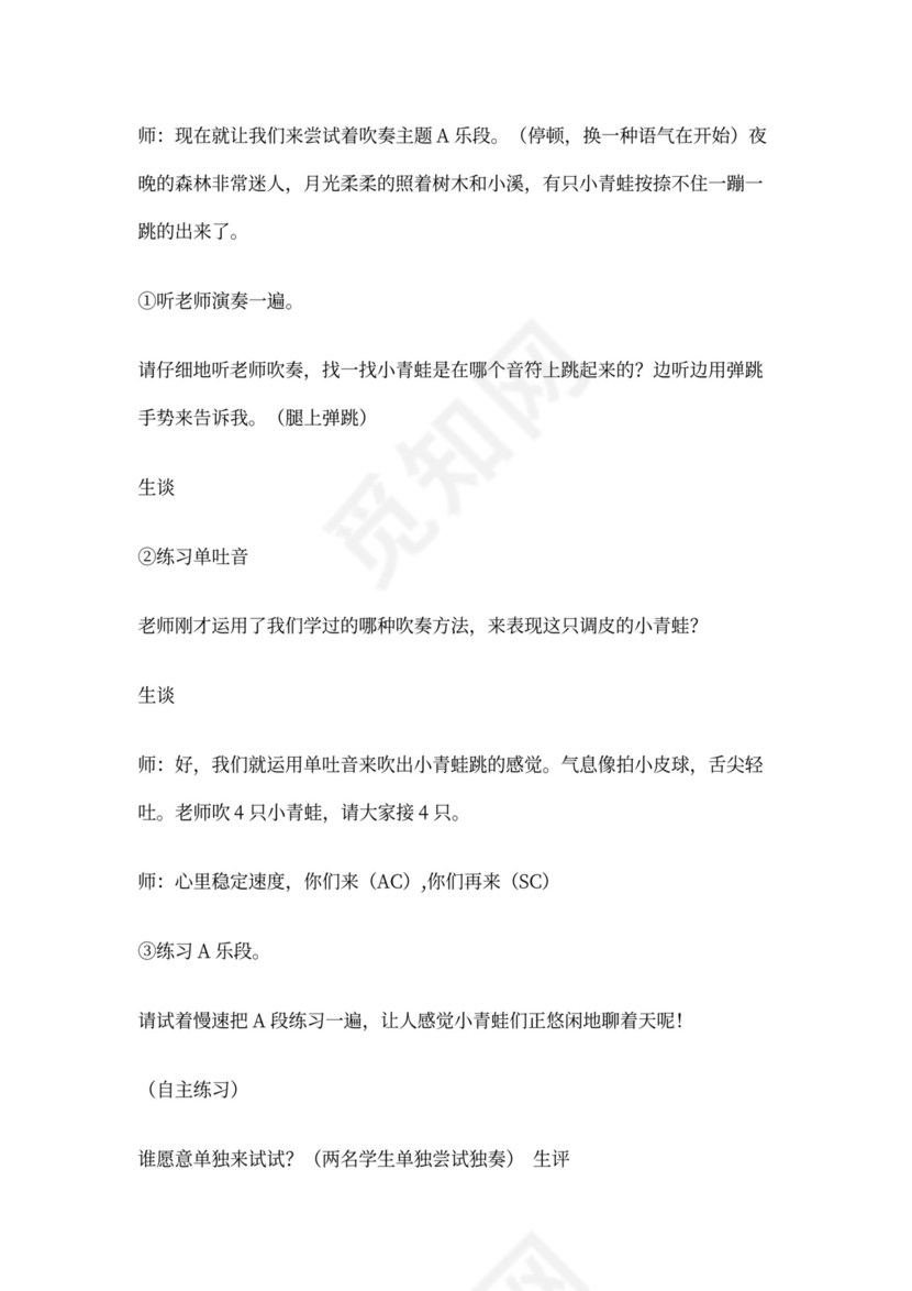 森林狂想曲教案