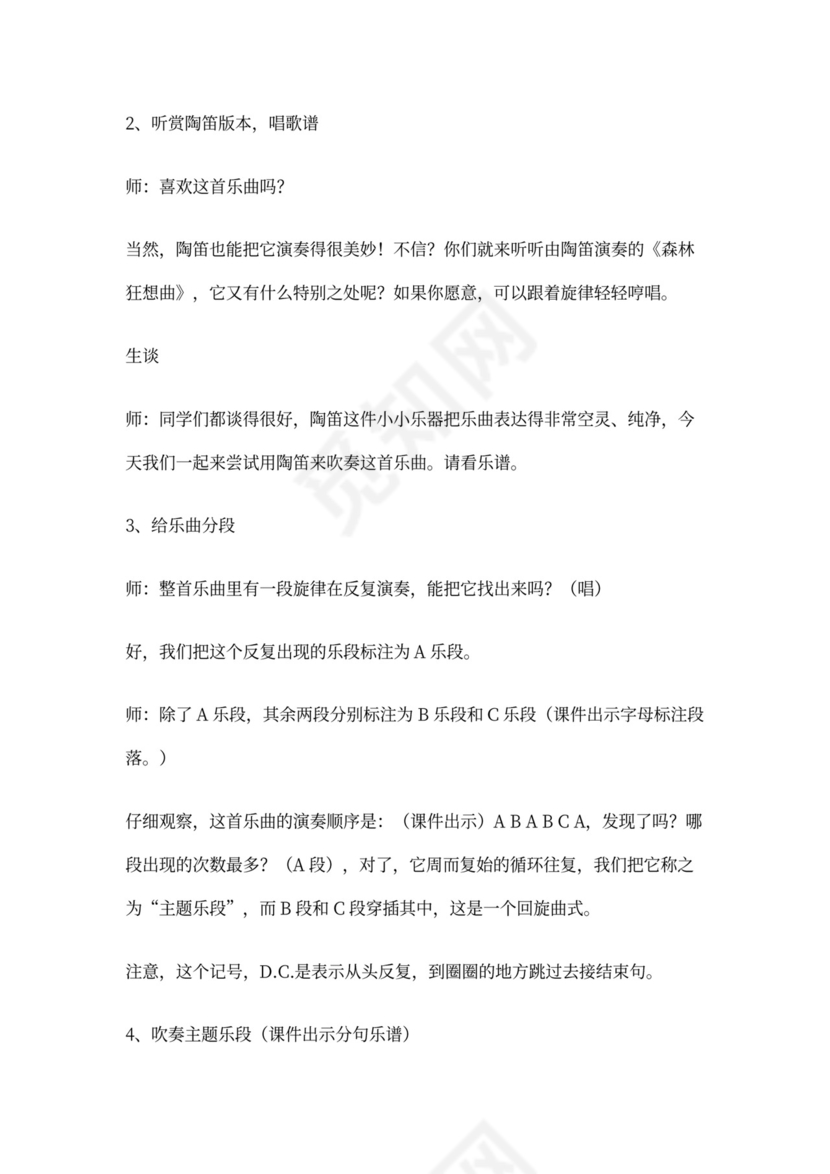 森林狂想曲教案