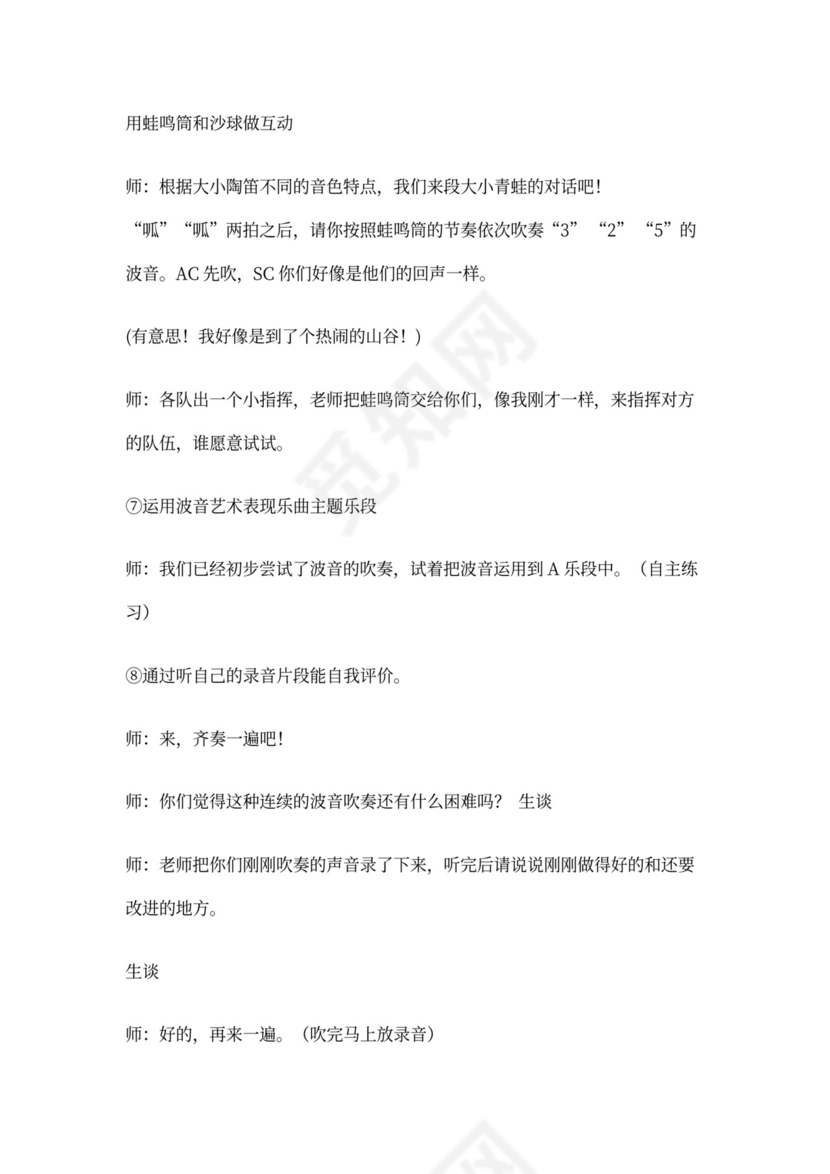 森林狂想曲教案