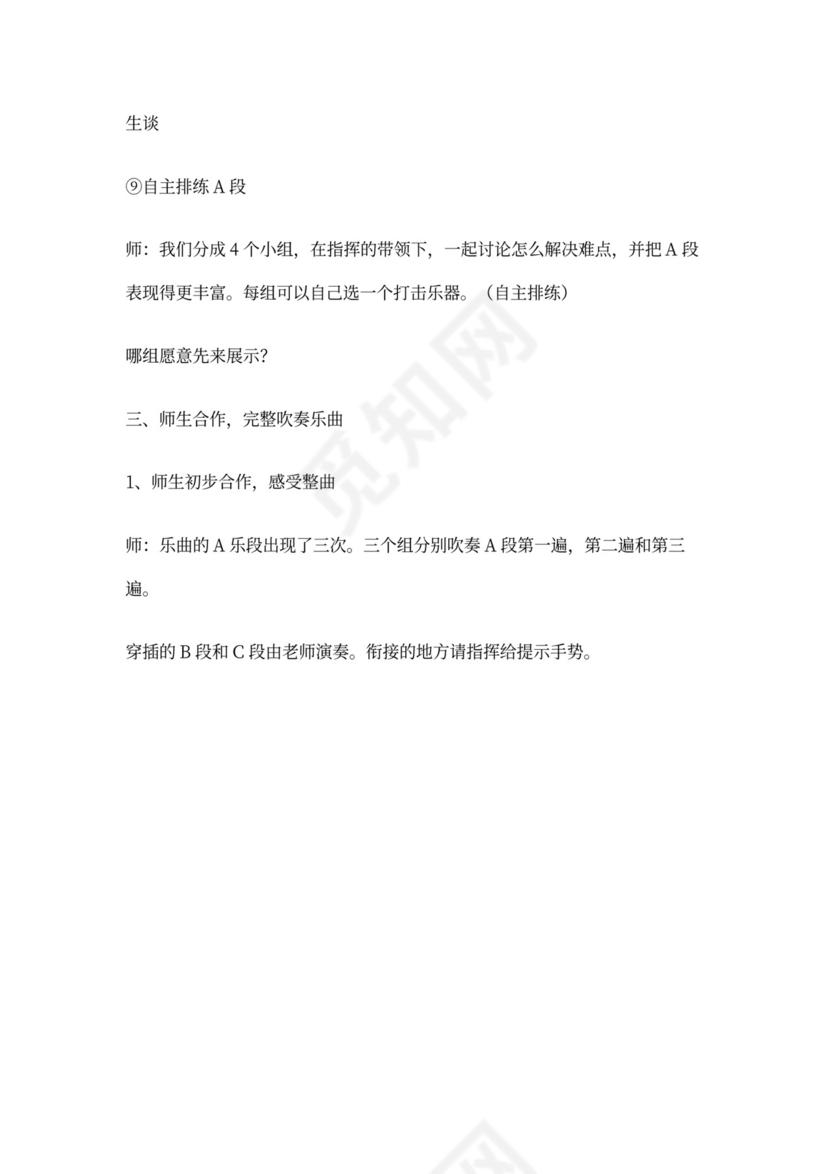 森林狂想曲教案