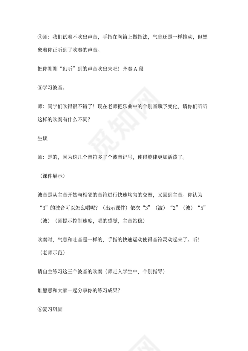 森林狂想曲教案