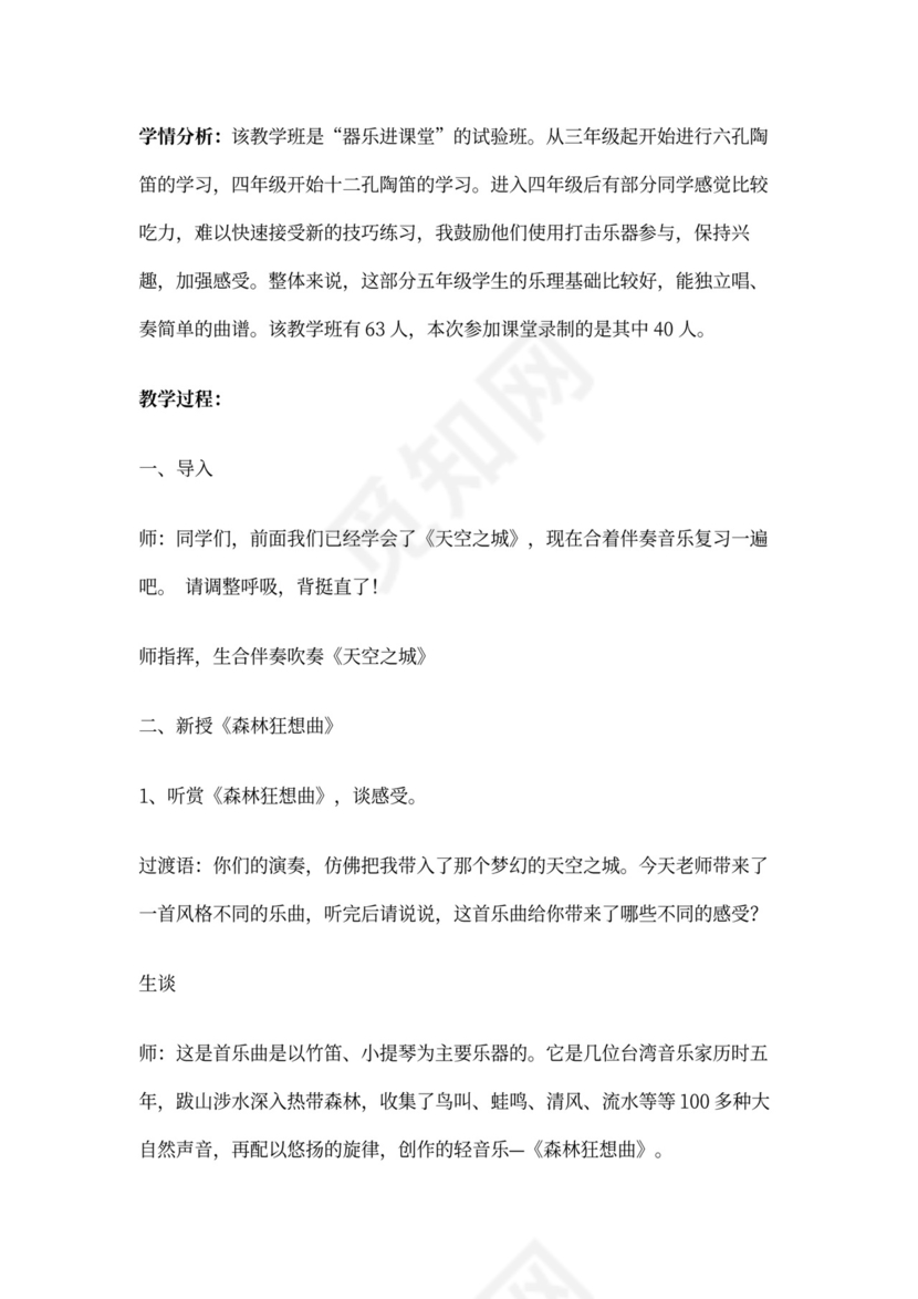 森林狂想曲教案