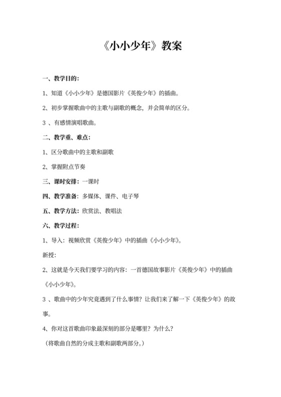 《小小少年》教案