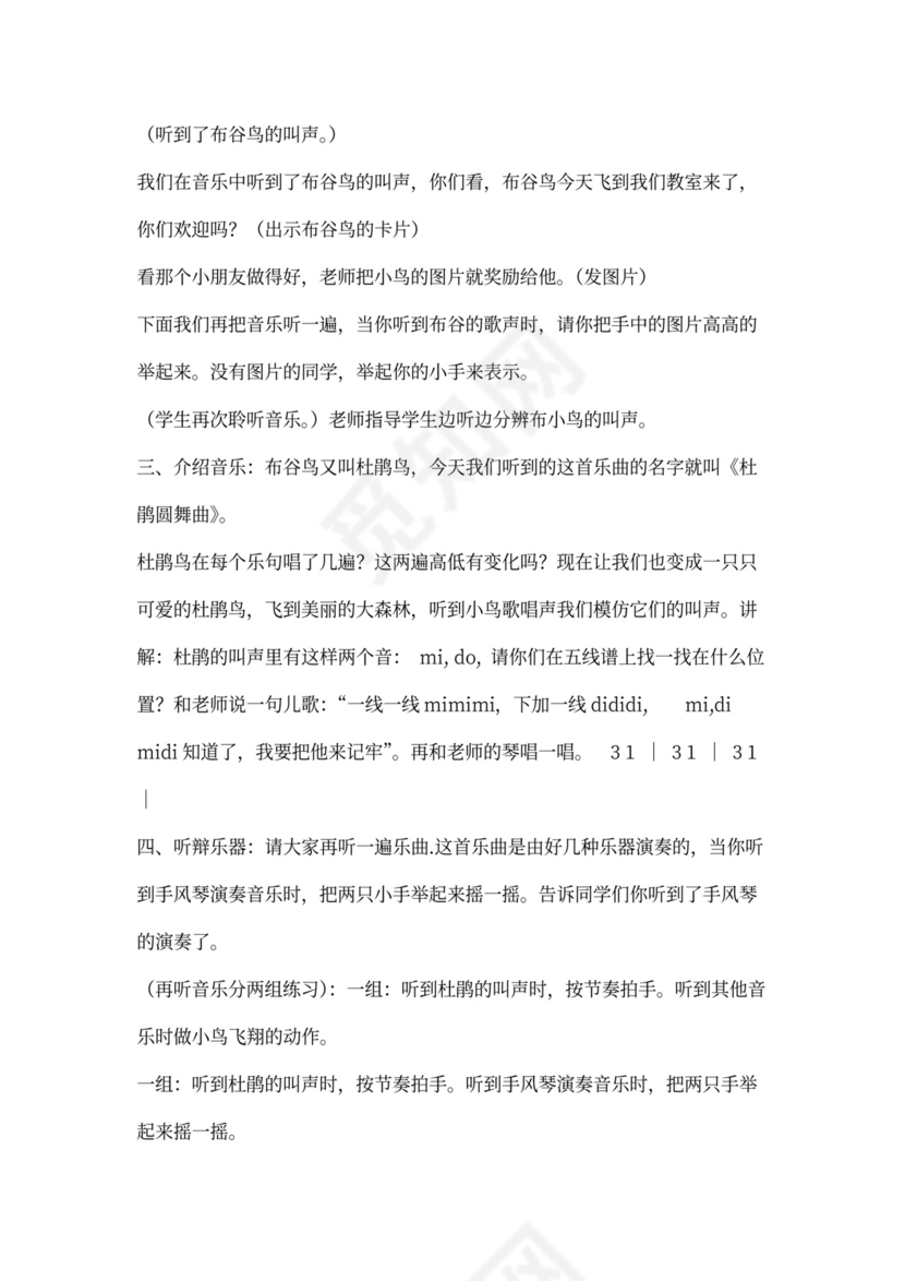 《杜鹃圆舞曲》教案文本