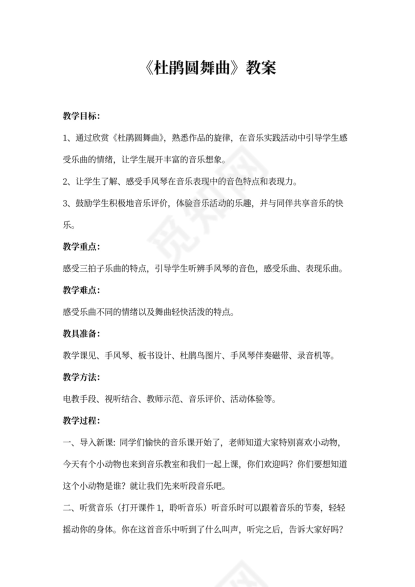 《杜鹃圆舞曲》教案文本