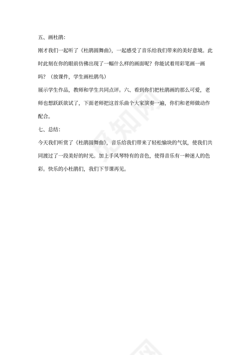 《杜鹃圆舞曲》教案文本