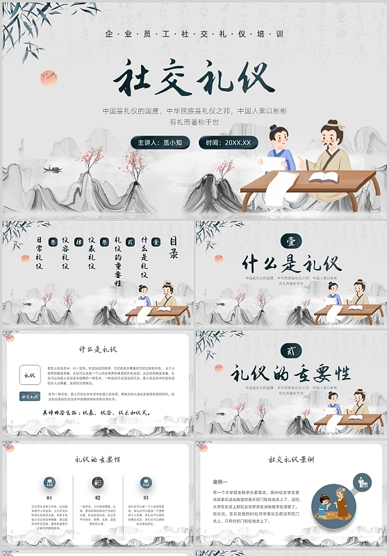 蓝黑水墨中国风社交礼仪培训PPT课件