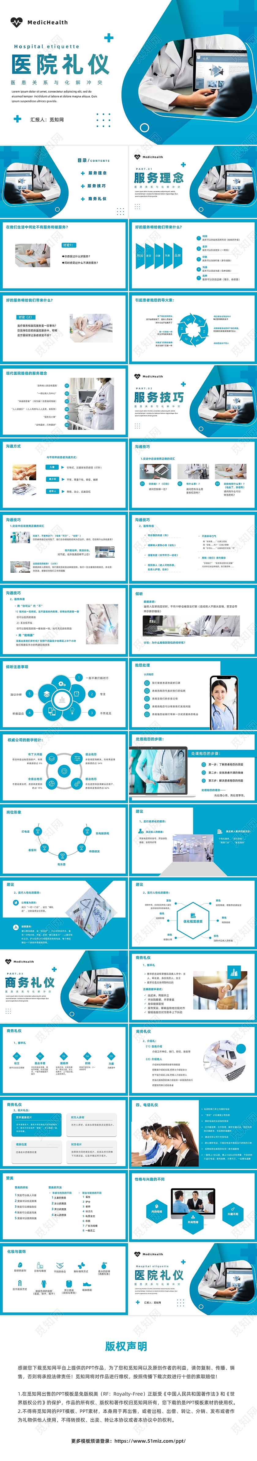 蓝色商务风医院礼仪培训