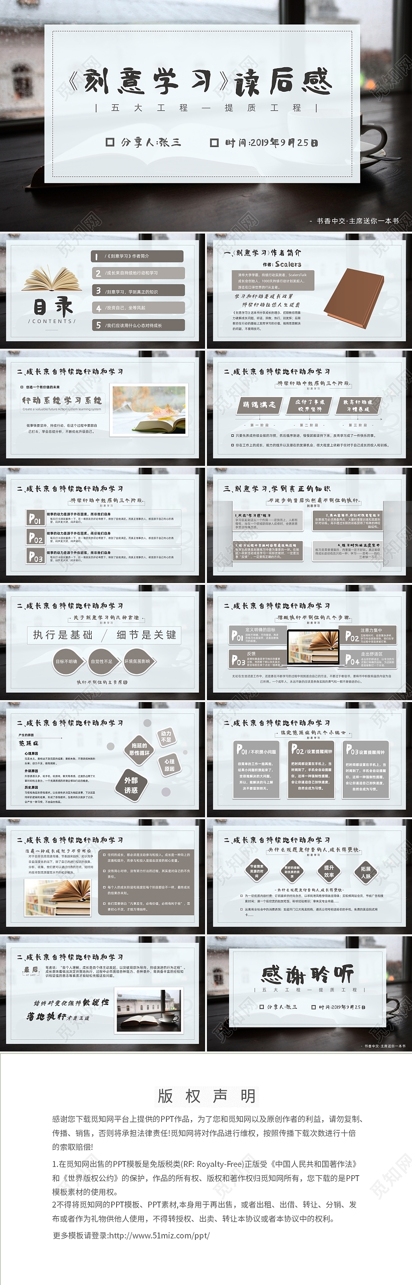 简约读书复古阅读读后感棕色ppt刻意练习读书分享