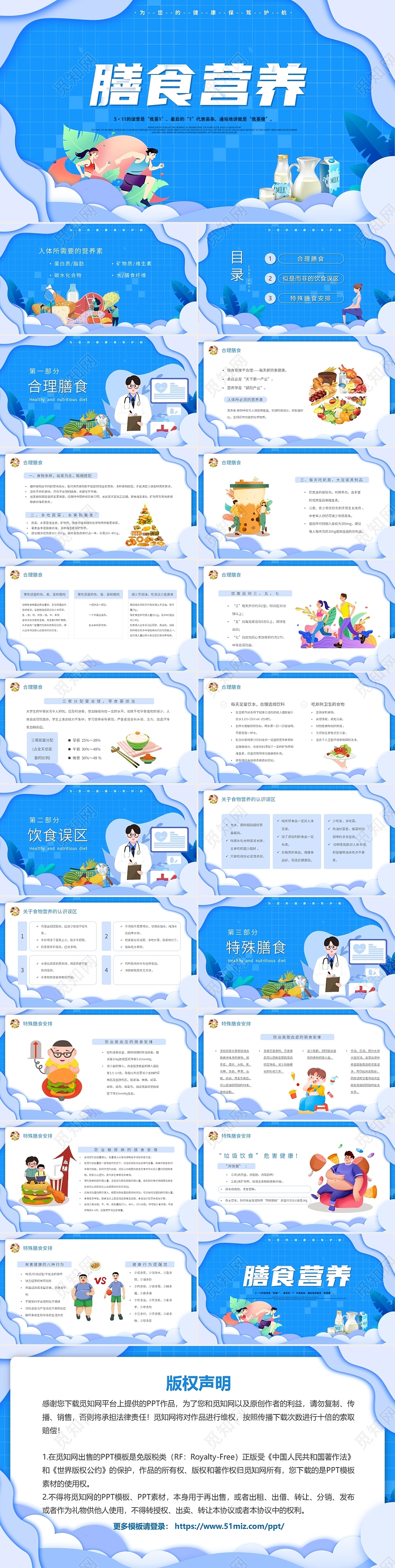 蓝色紫色剪纸风扁平化膳食营养动态PPT模板