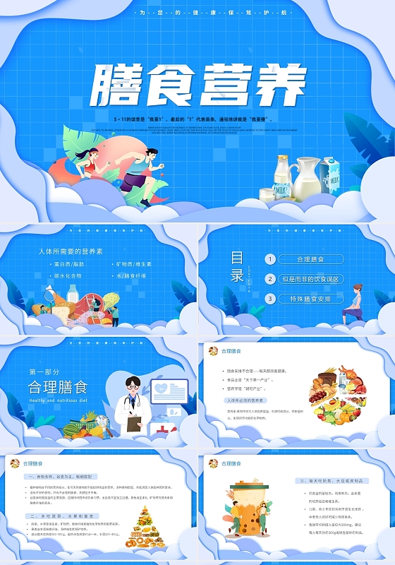 蓝色紫色剪纸风扁平化膳食营养动态PPT模板