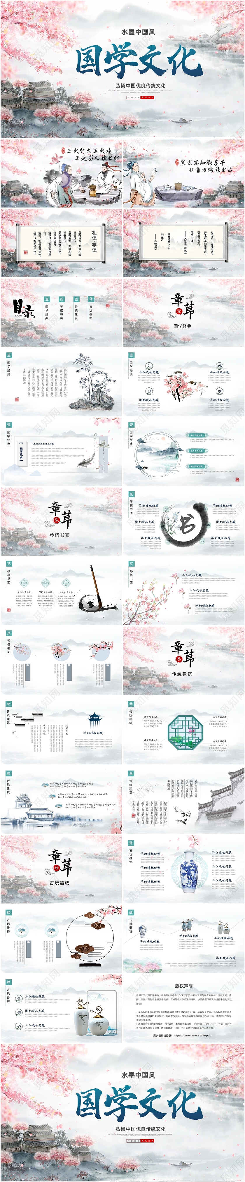 水墨中国风视频片头传统文化全文案培训课件PPT中国传统文化