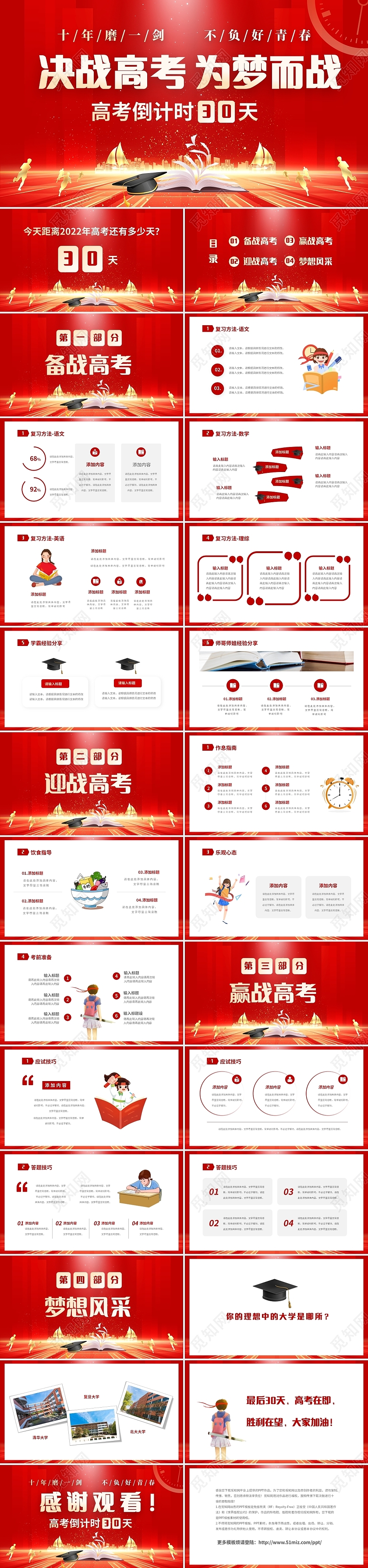 红色大气励志高三年级决战高考为梦而战高考倒计时主题班会PPT