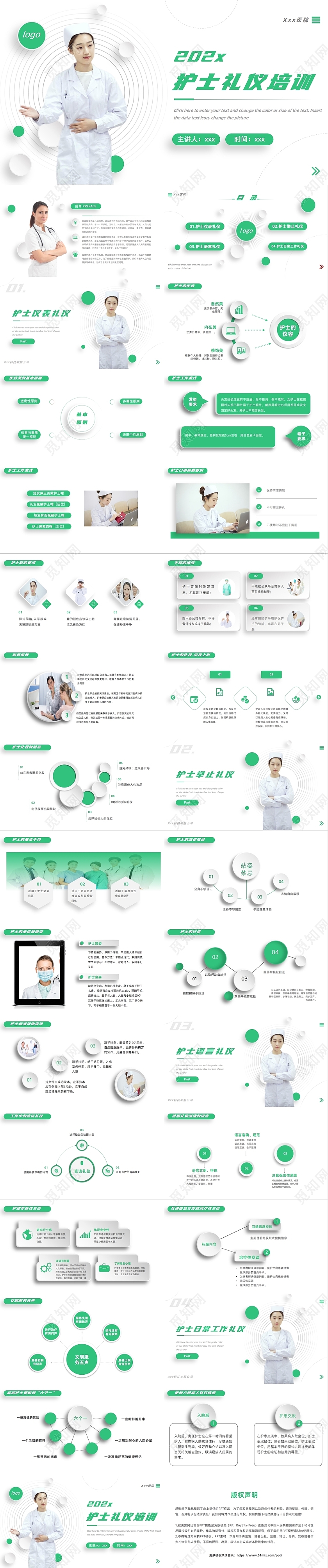 绿色微粒风护理礼仪培训