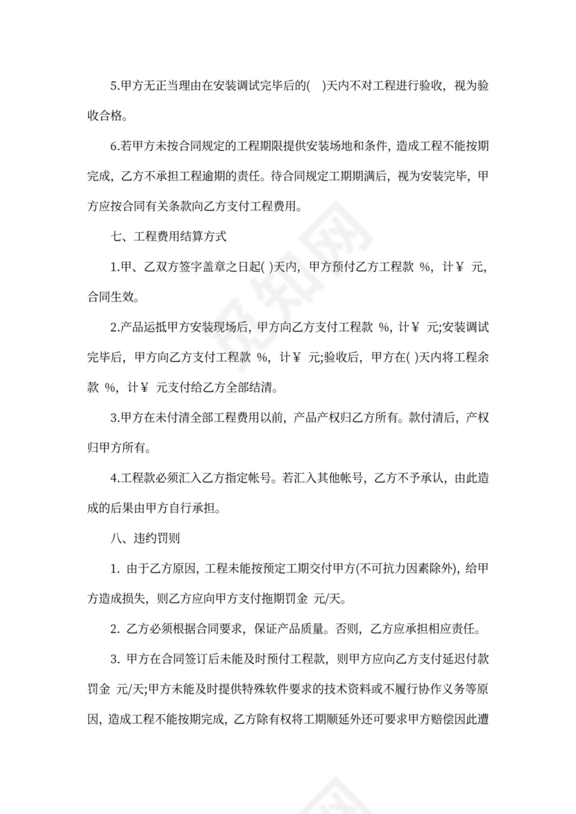 工程承揽合同范本