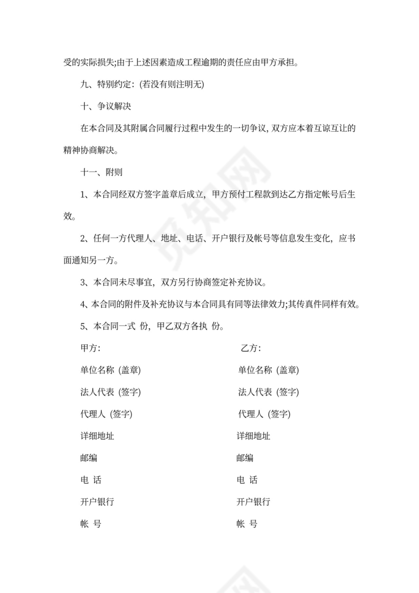 工程承揽合同范本