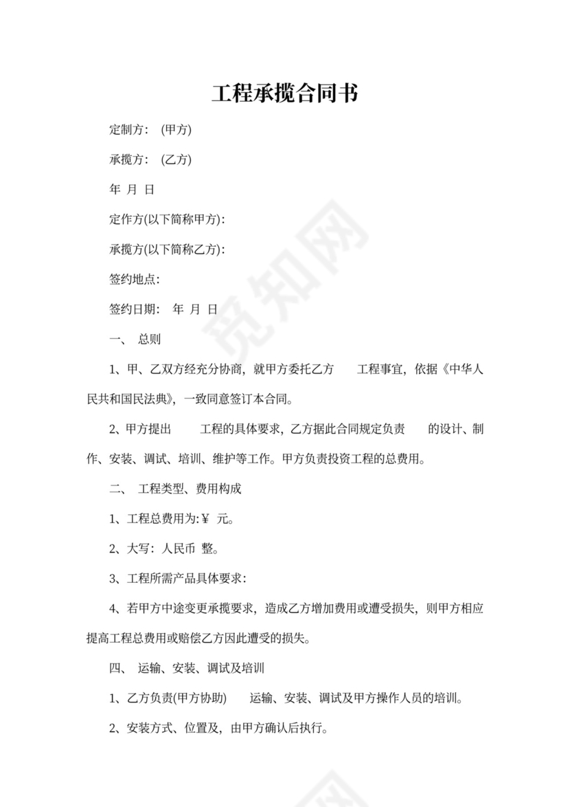 工程承揽合同范本