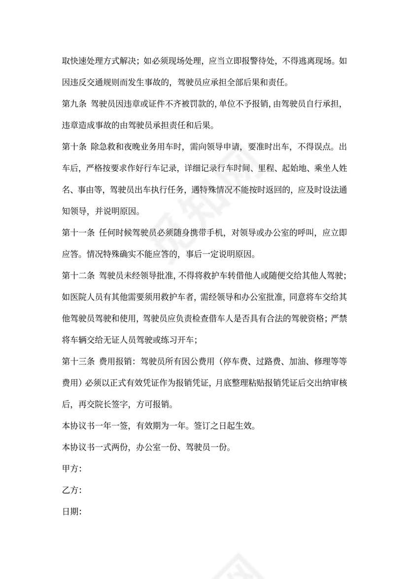 救护车驾驶员协议书