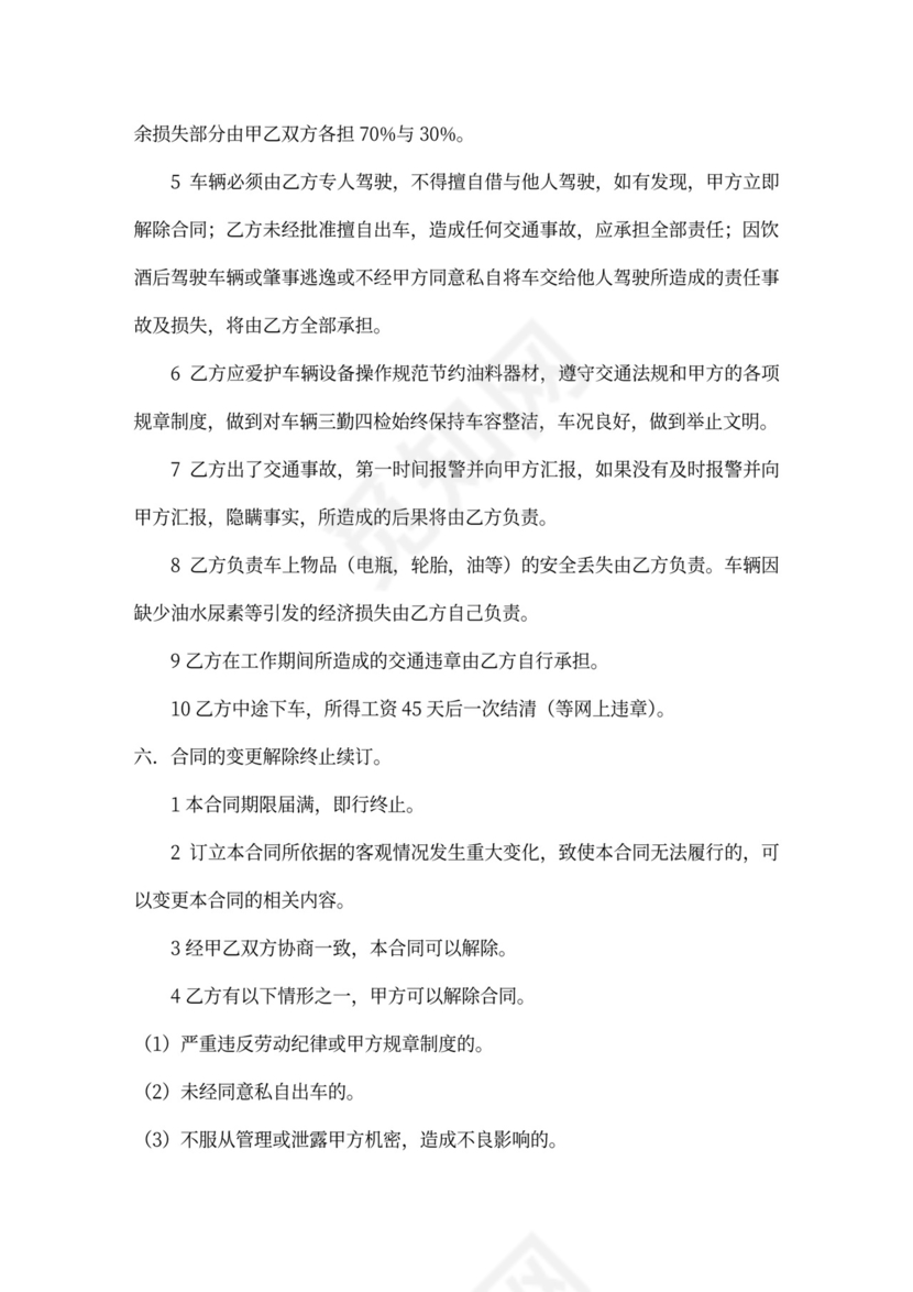 货车驾驶员聘用合同