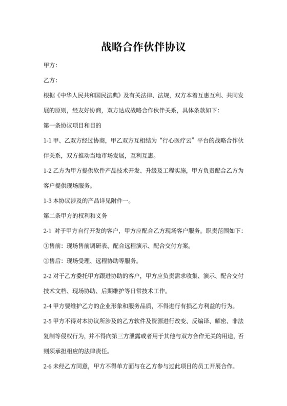 兼职技术工程师协议