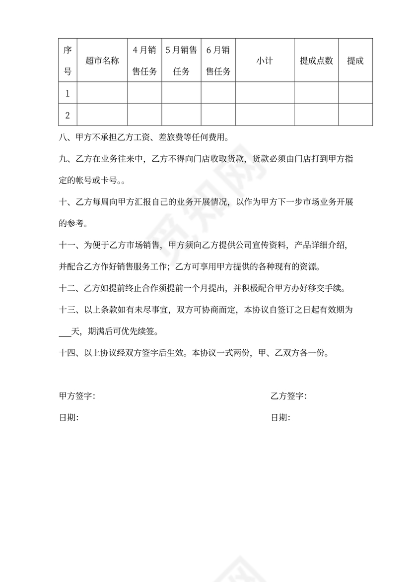 兼职业务员合作协议