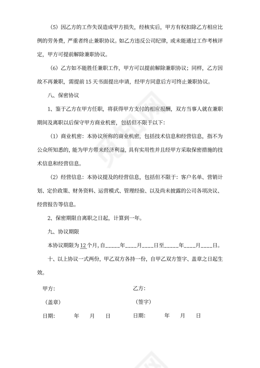 公司兼职业务销售人员聘用合作协议