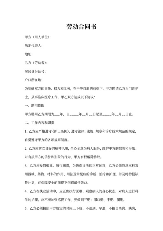 口腔诊所护士聘用协议书