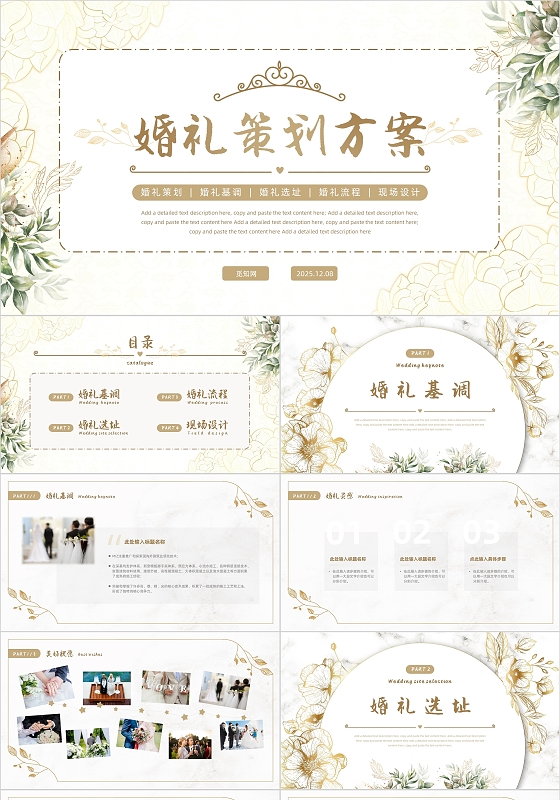 简约大气白金婚礼策划方案PPT
