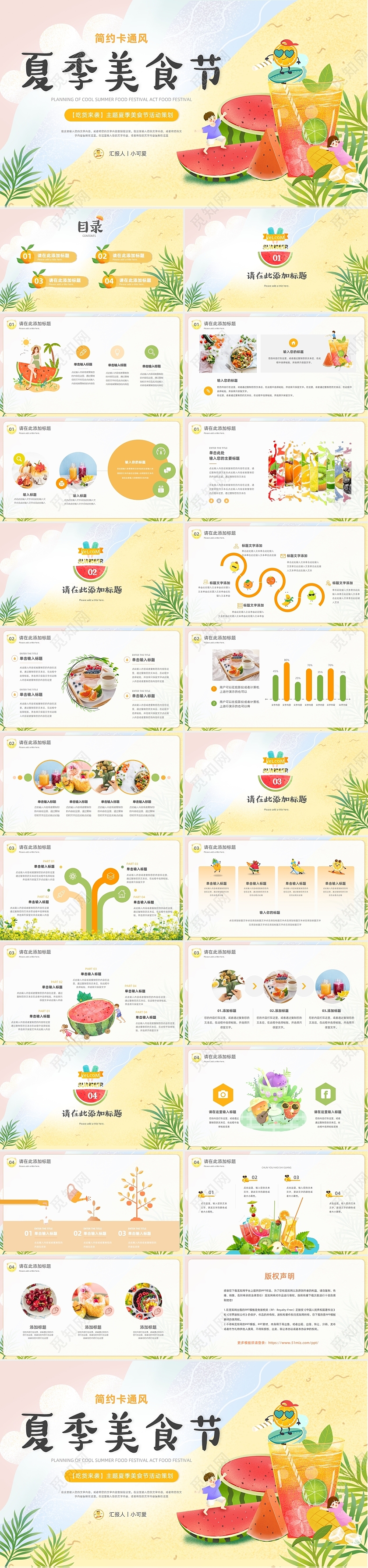 清新卡通夏季美食节活动策划PPT模板