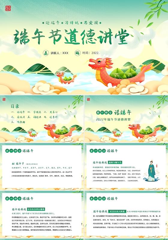 2022年端午节道德讲堂端午节活动PPT课件