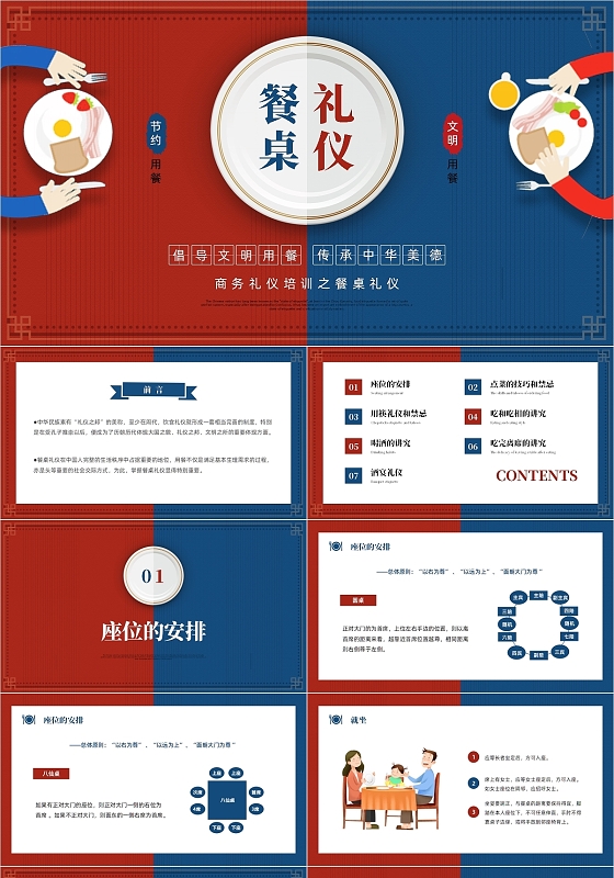 红蓝色简约卡通餐桌礼仪PPT模板