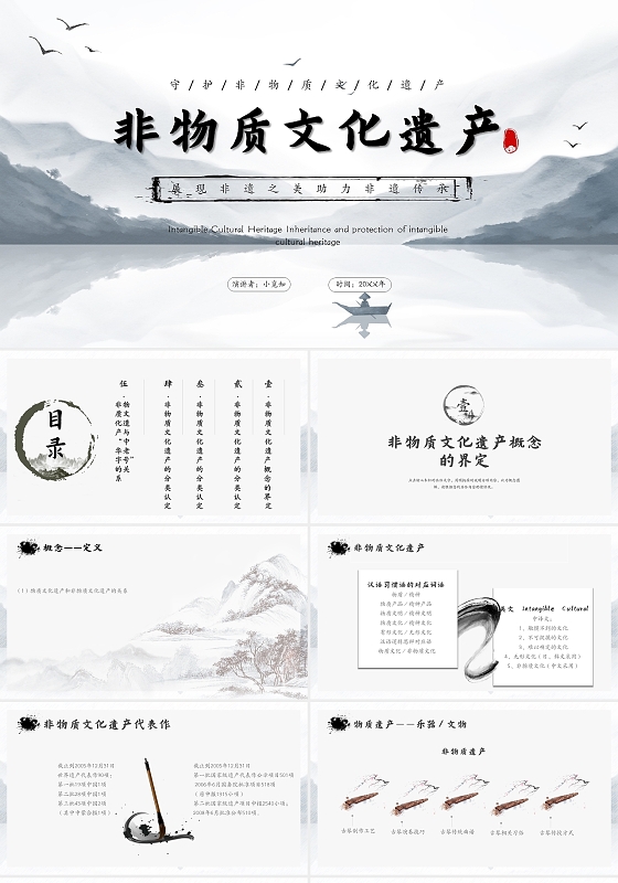 水墨背景结合祖国山河的非遗文化元素PPT模板非物质文化遗产