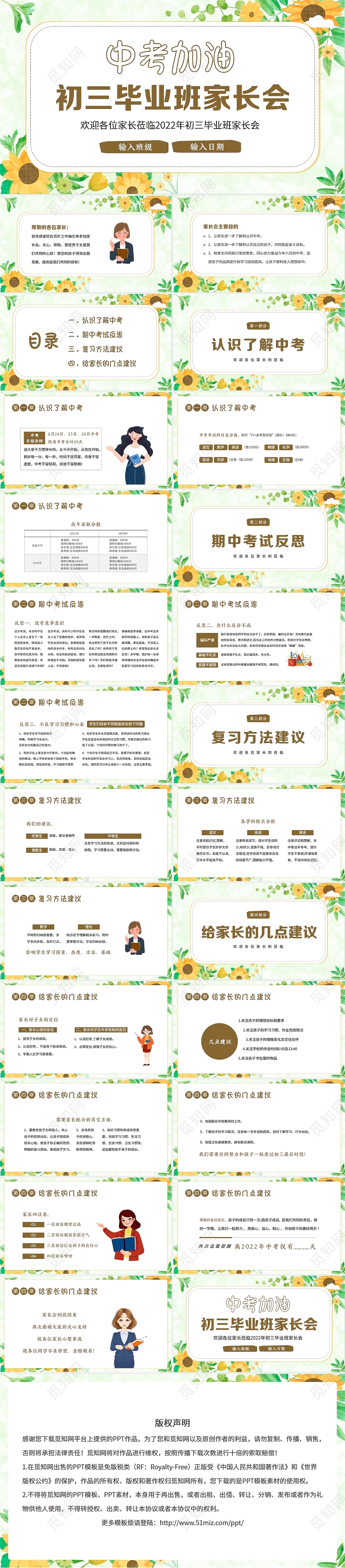 2022年初三毕业家长会冲刺中考家长会PPT课件初三毕业班家长会