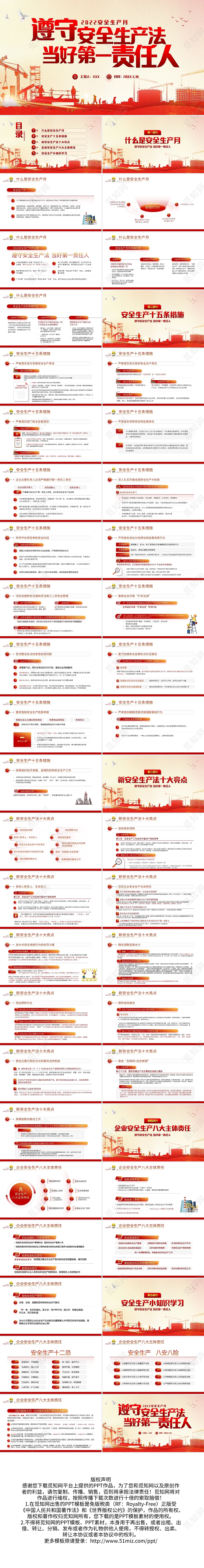红色简约遵守安全生产法当好第一责任人安全生产月PPT模板宣传2022年安全生产月