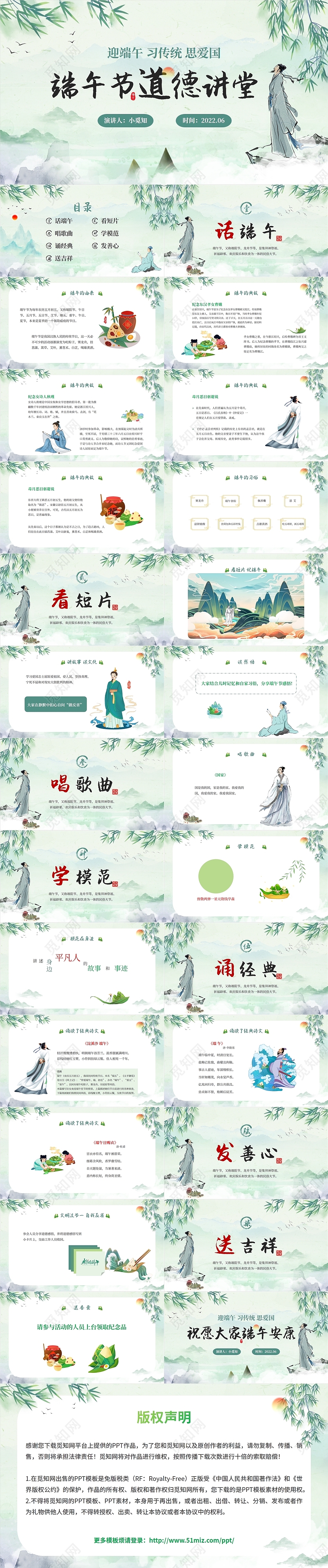 2022中国风山水古风人物水彩水墨端午节道德讲堂学习宣传培训