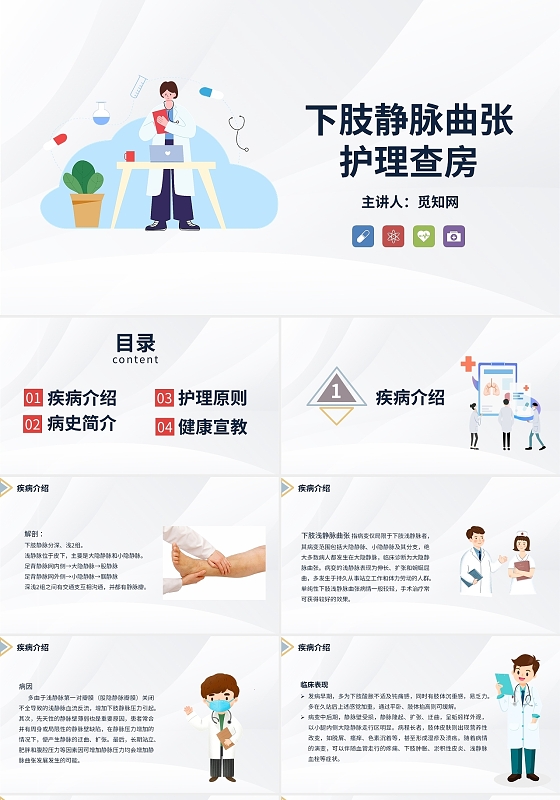 白色简约下肢静脉血栓护理查房说课课件PPT模板医疗下肢静脉血栓