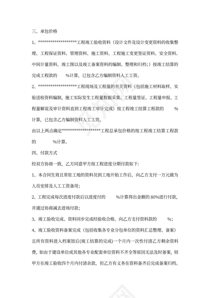 水利工程承包合同书