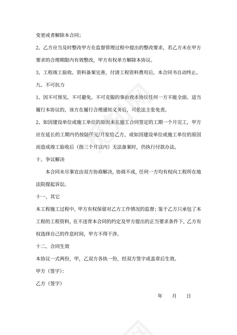 水利工程承包合同书