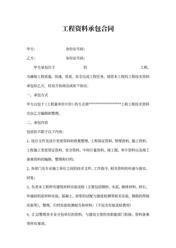 水利工程承包合同书