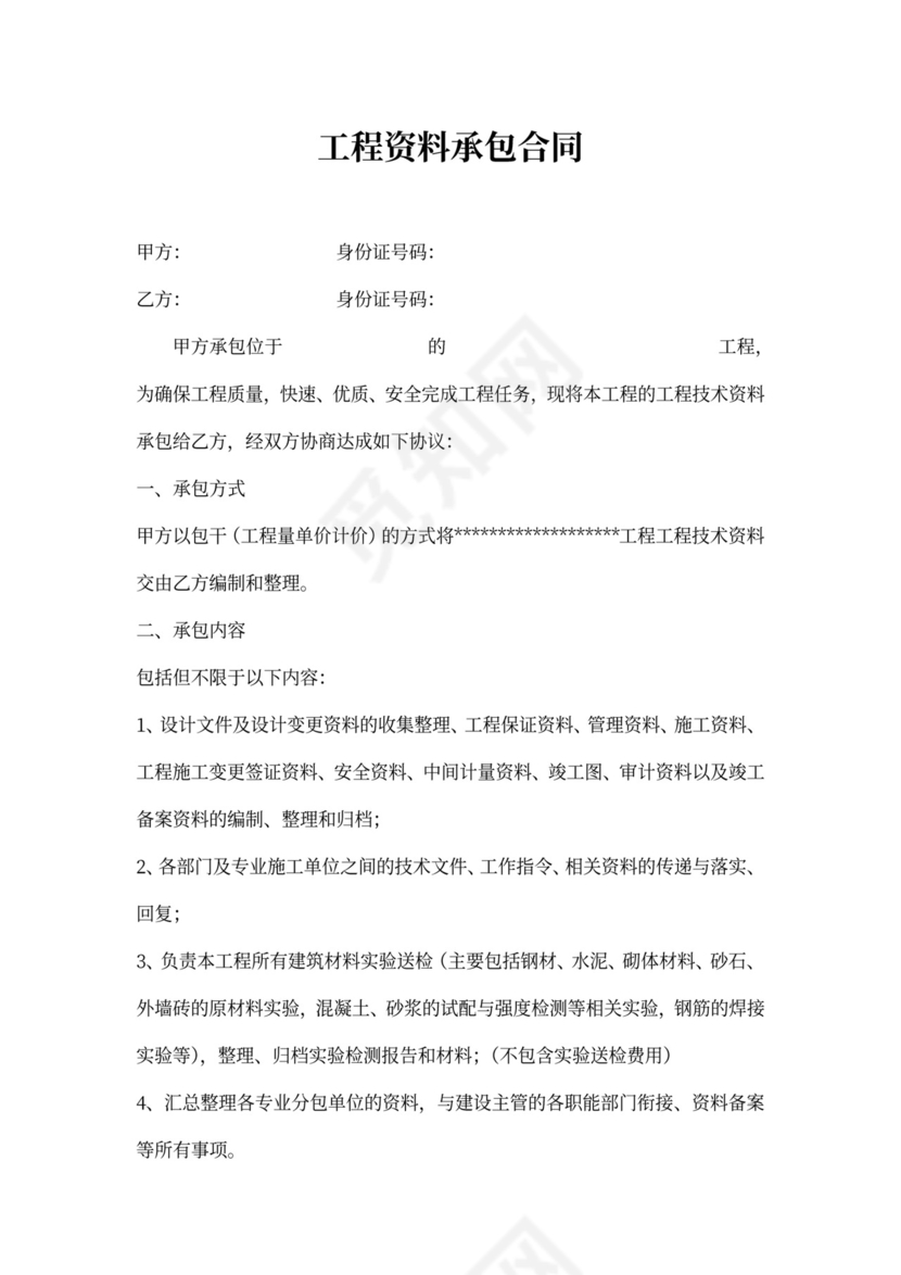 水利工程承包合同书