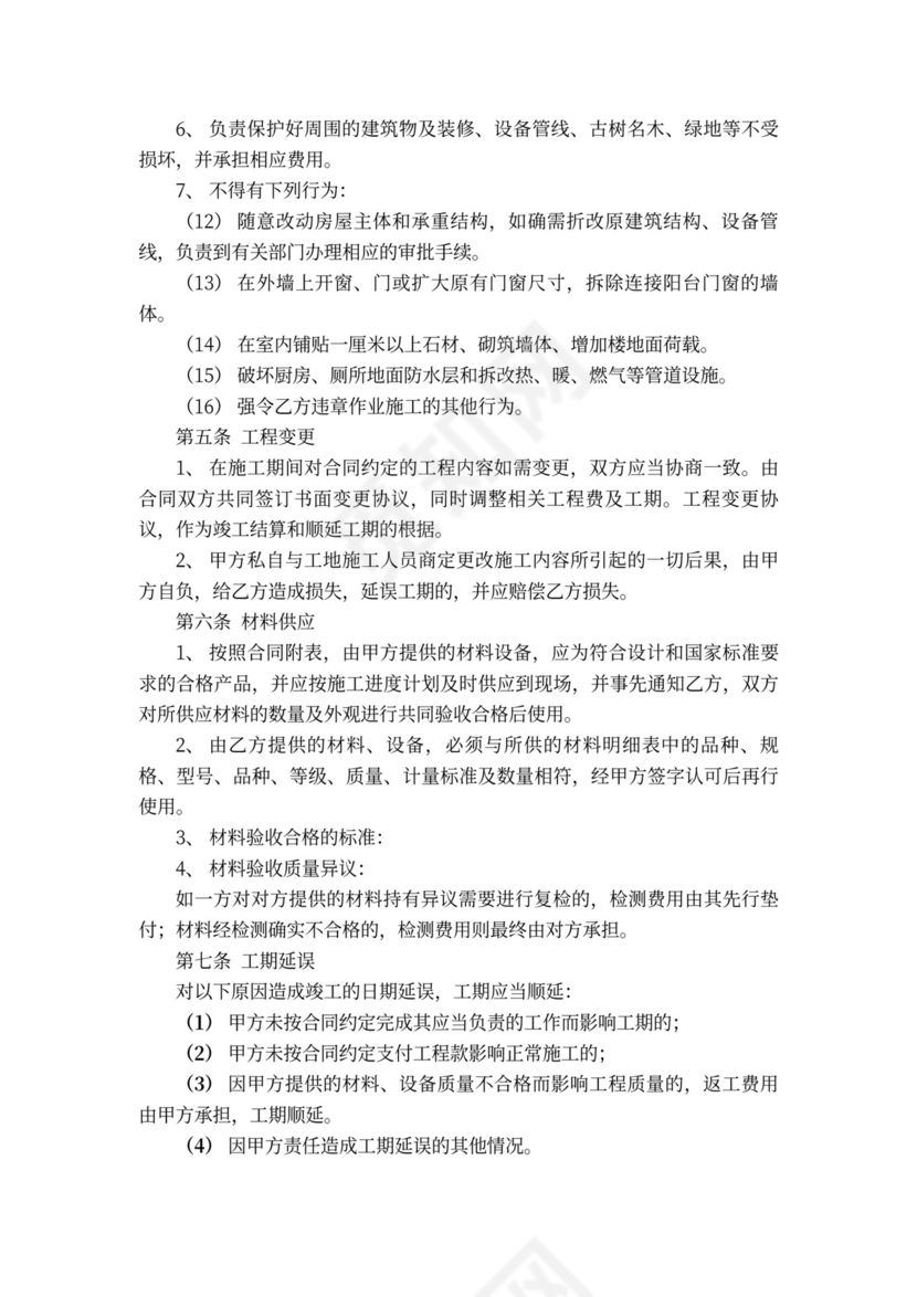 房屋装修包工包料合同