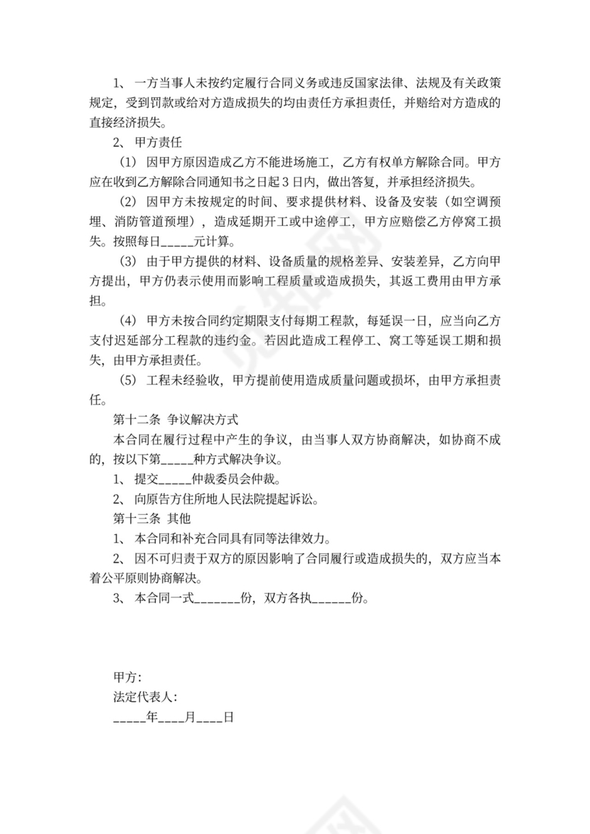 房屋装修包工包料合同