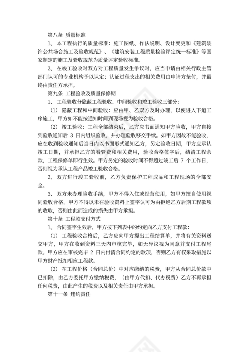 房屋装修包工包料合同