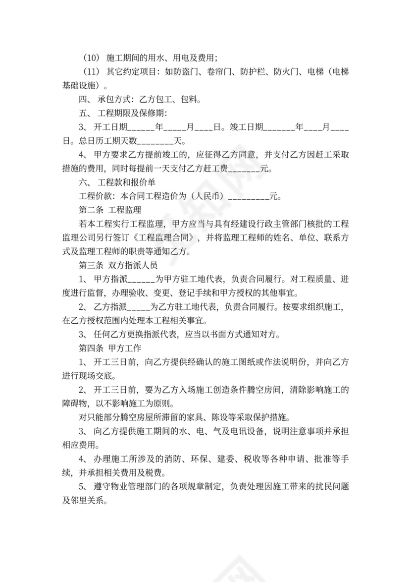 房屋装修包工包料合同