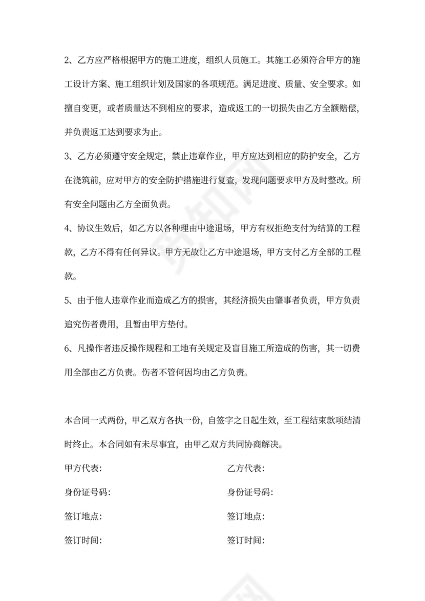 混凝土浇筑劳务承包合同