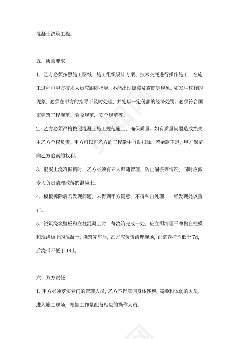 混凝土浇筑劳务承包合同